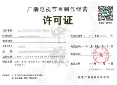 廣播電視節(jié)目許可證的續(xù)期與更新 持續(xù)合規(guī)，保障媒體業(yè)務(wù)穩(wěn)健運行